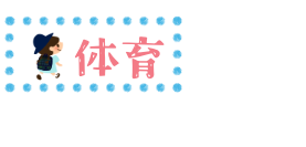 中山台幼稚園の体育